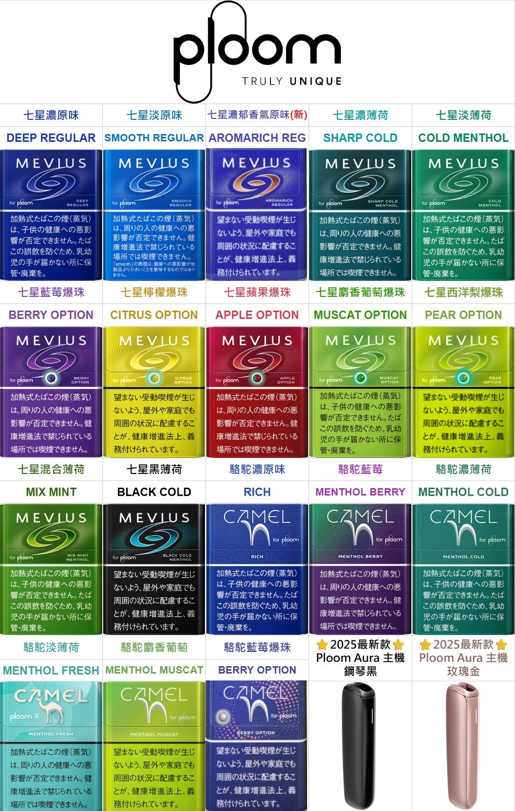 PLOOM 煙彈(適用Ploom機器)