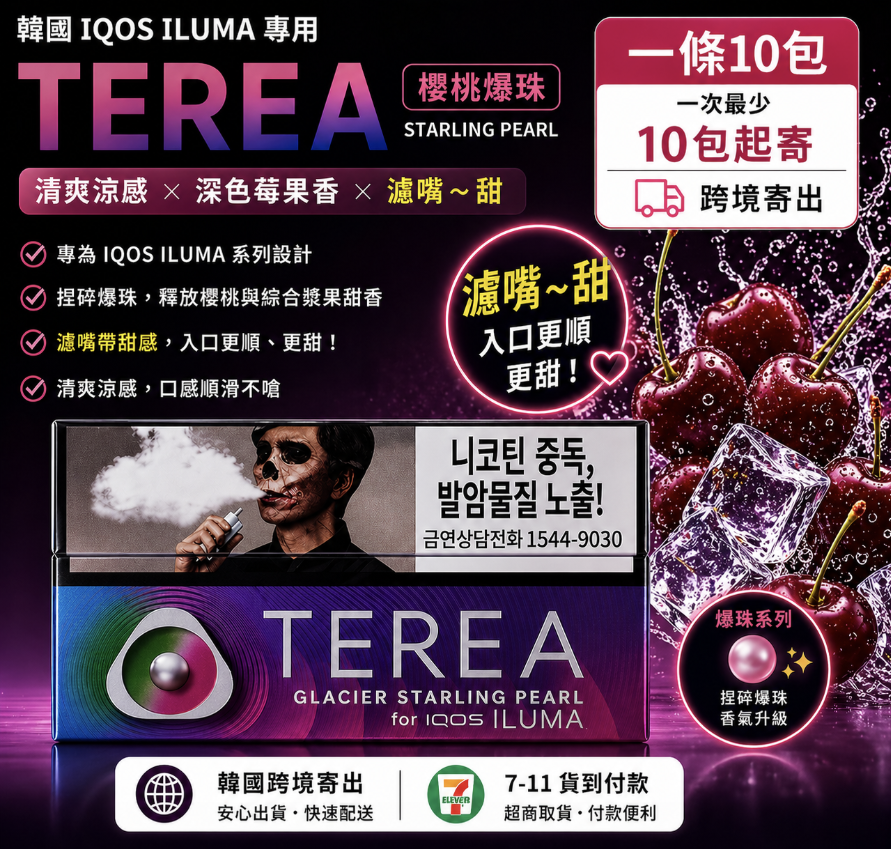(韓版)TEREA煙彈
