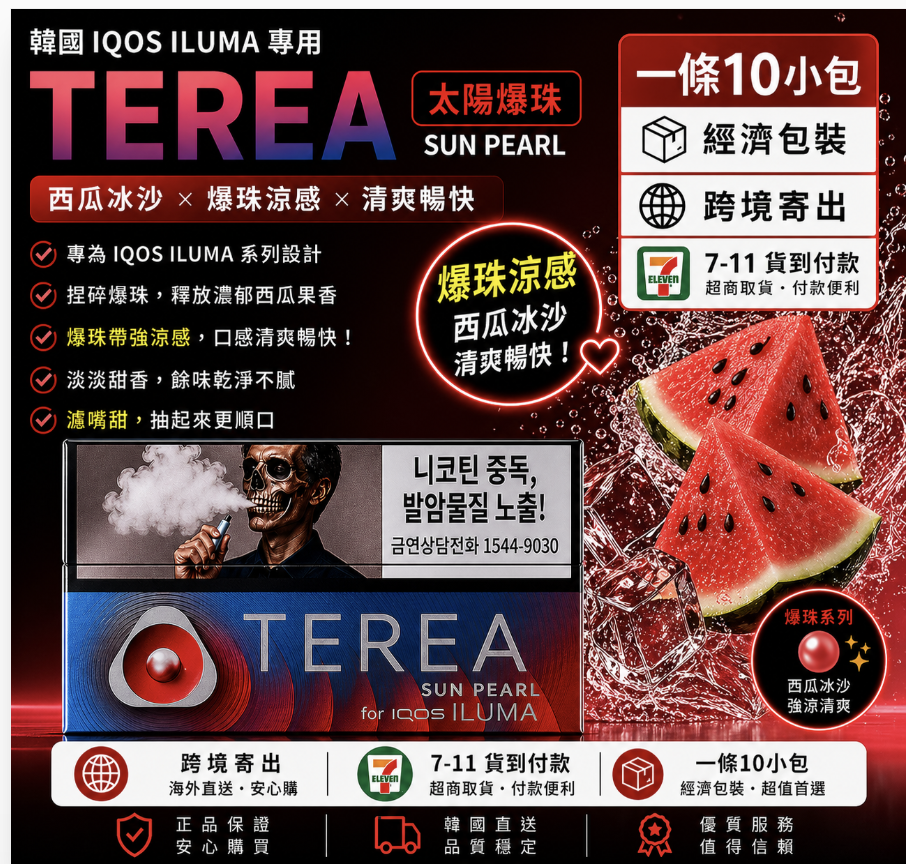 (韓版)TEREA煙彈