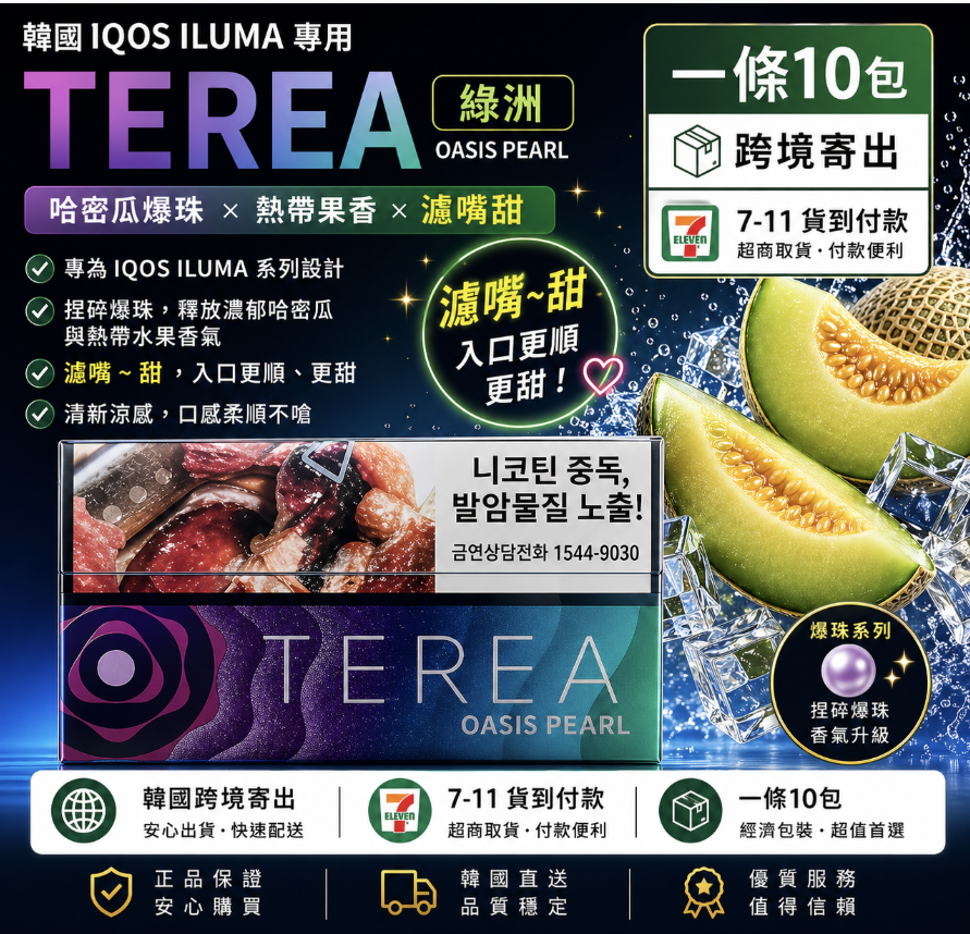 (韓版)TEREA煙彈