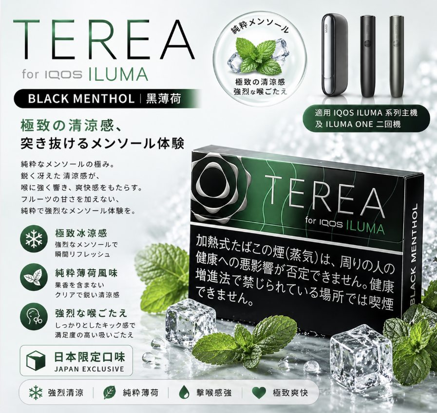 (日版)TEREA煙彈