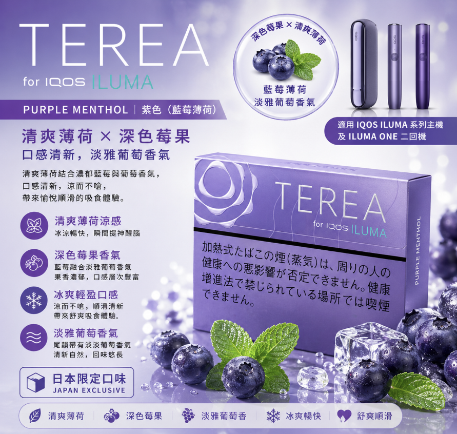 (日版)TEREA煙彈
