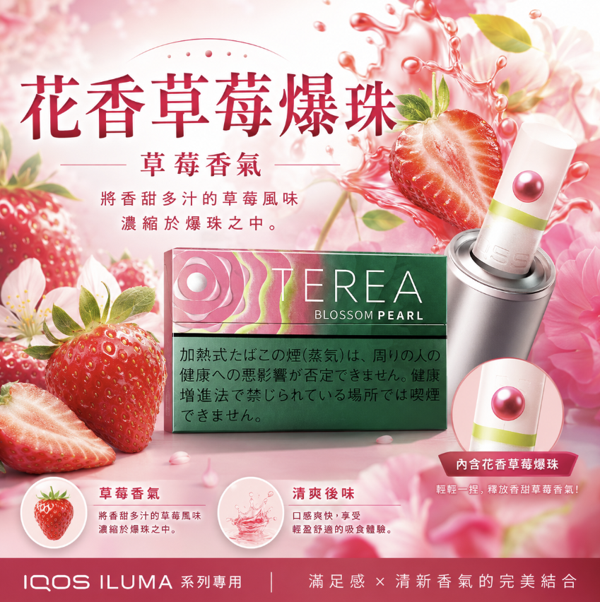 (日版)TEREA煙彈IQOS加熱菸主機專用