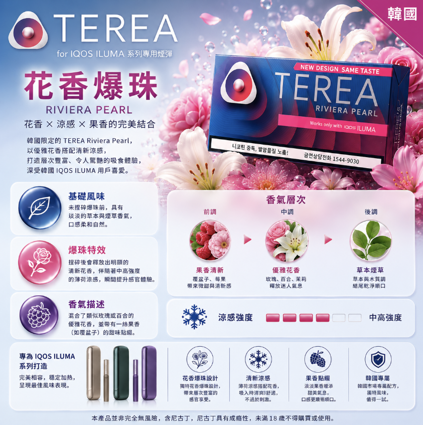 (韓版)TEREA煙彈