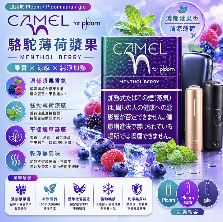PLOOM 煙彈(適用Ploom機器)