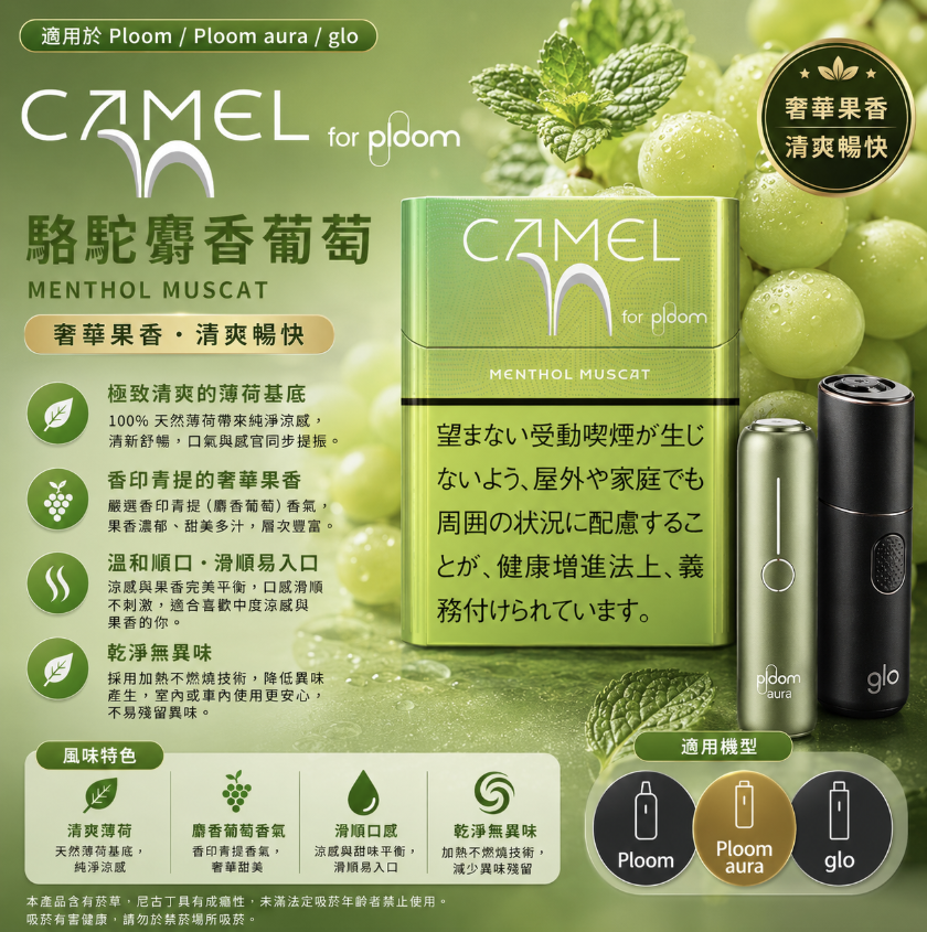 PLOOM 煙彈(適用Ploom機器)