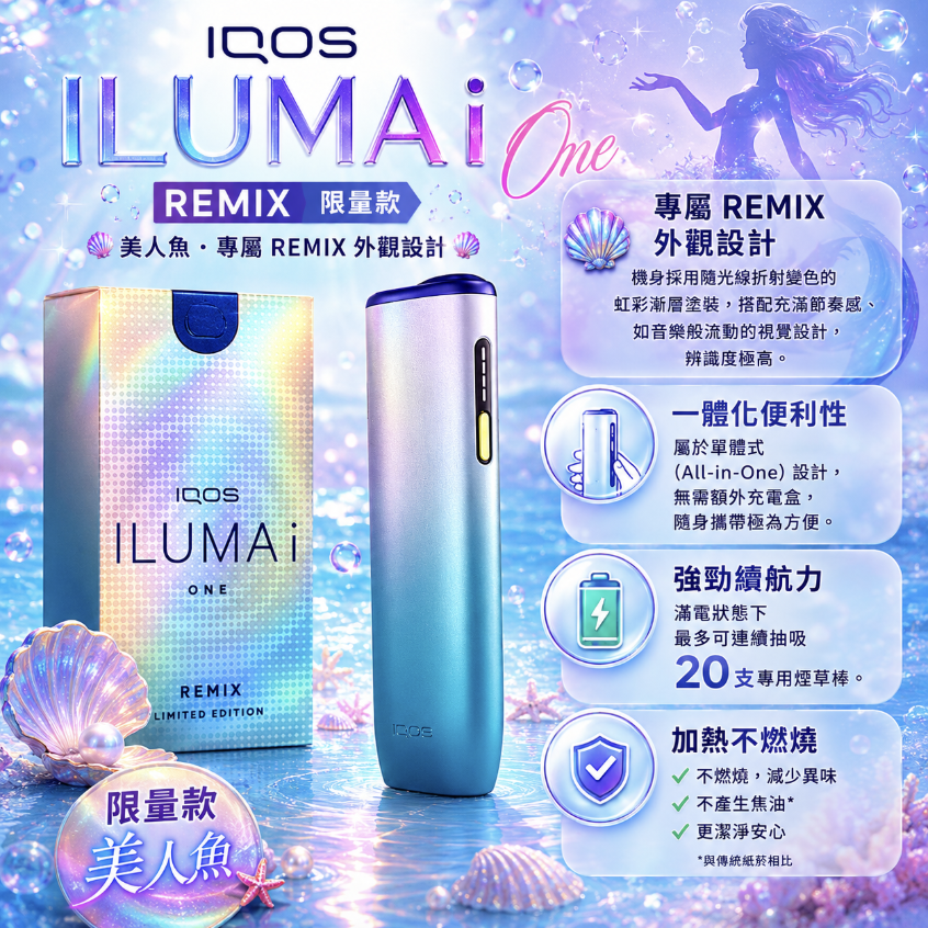IQOS ILUMA I ONE主機