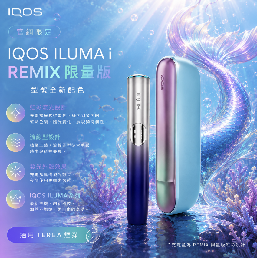 IQOS主機最新款 IQOS ILUMA i 主機適用TEREA煙彈