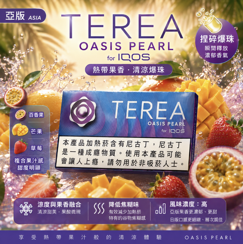 (亞版)TEREA煙彈
