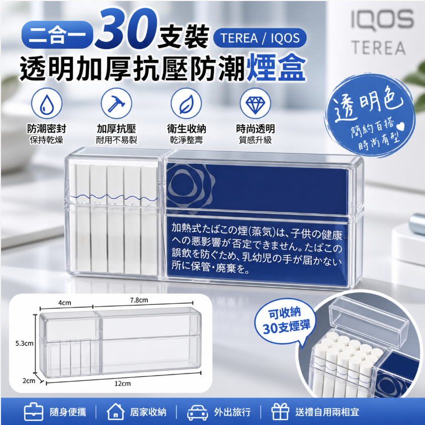 二合一30支裝TEREA/IQOS煙盒