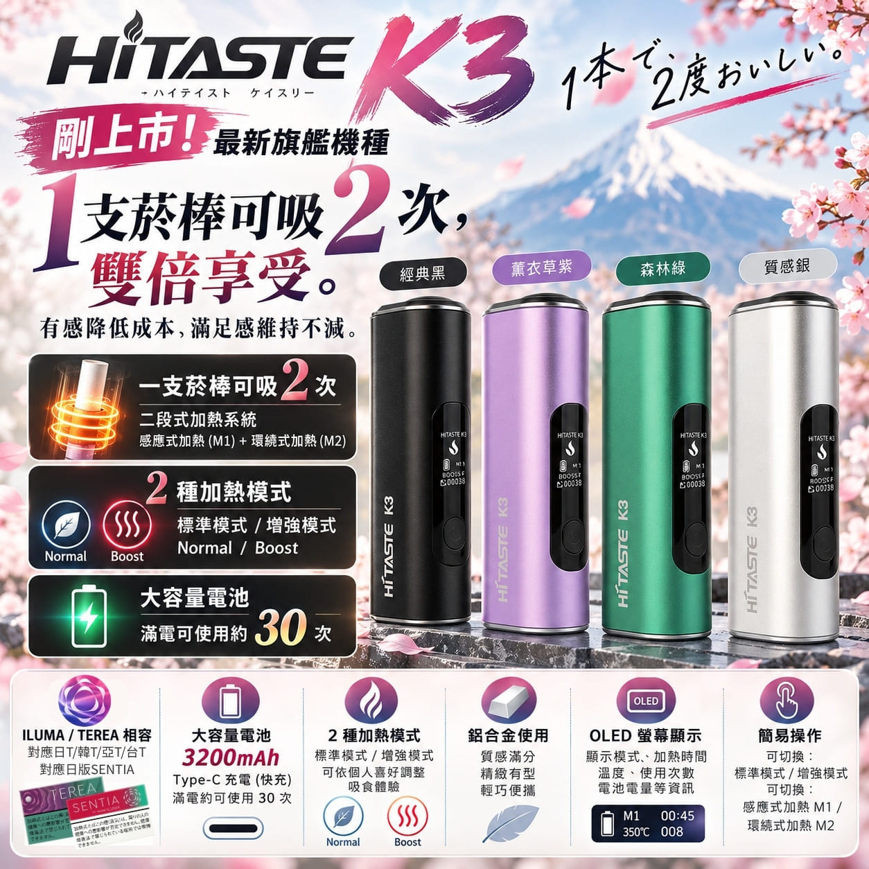 HiTaste K3(最新) IQOS TEREA煙彈專用